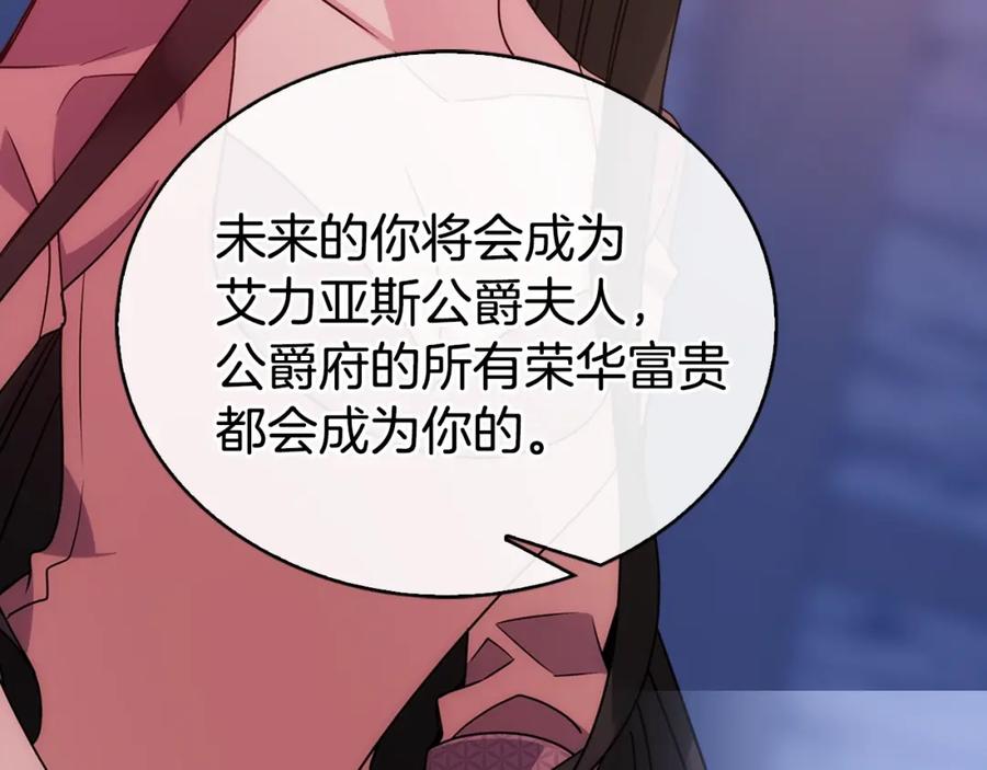 《阿黛尔的冷面公爵》第66话 公爵的危机 第34页