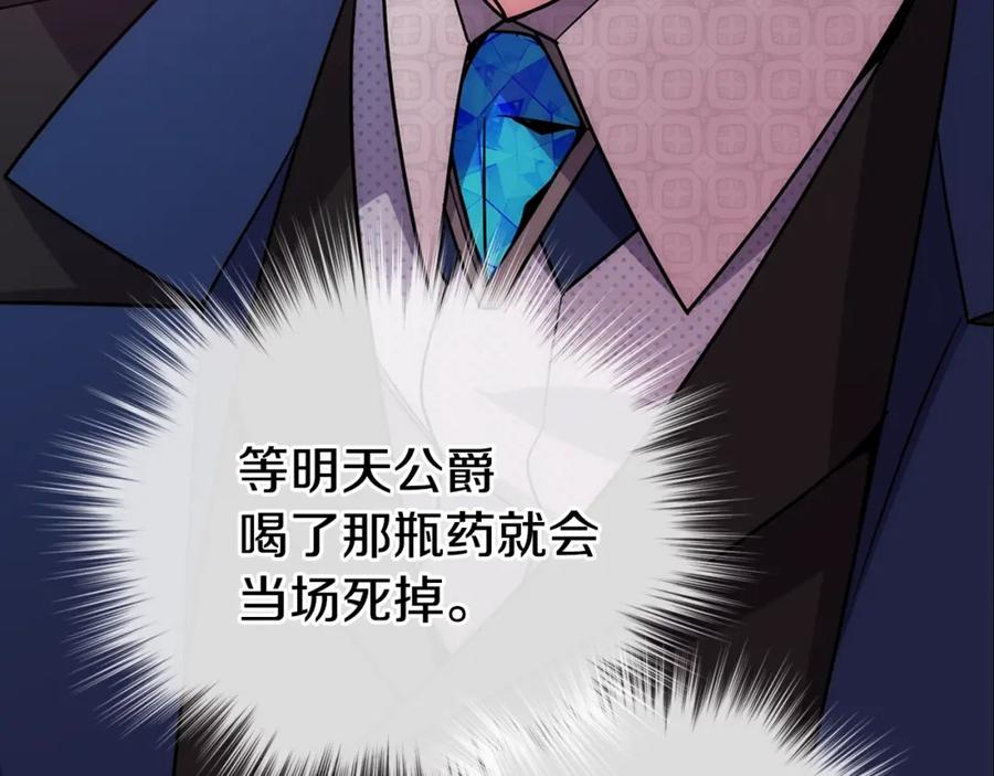 《阿黛尔的冷面公爵》第66话 公爵的危机 第46页