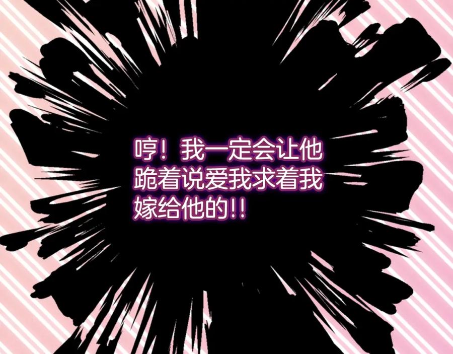 《阿黛尔的冷面公爵》第66话 公爵的危机 第126页