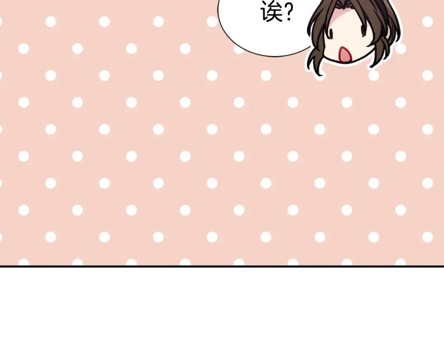 《阿黛尔的冷面公爵》第66话 公爵的危机 第67页