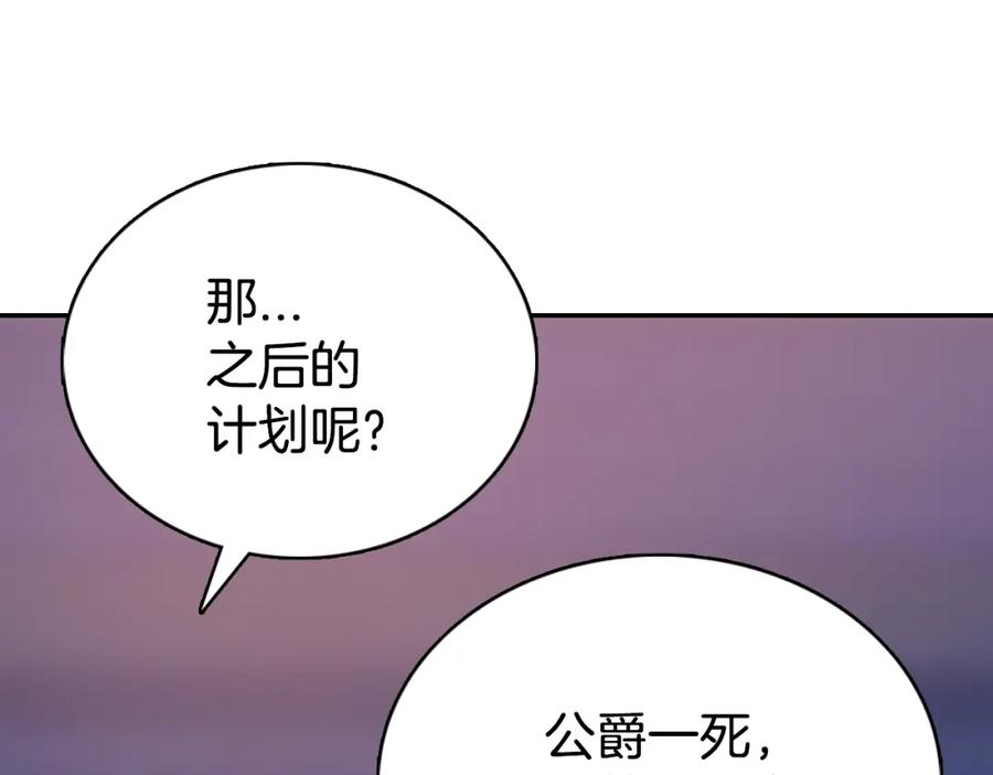 《阿黛尔的冷面公爵》第66话 公爵的危机 第20页