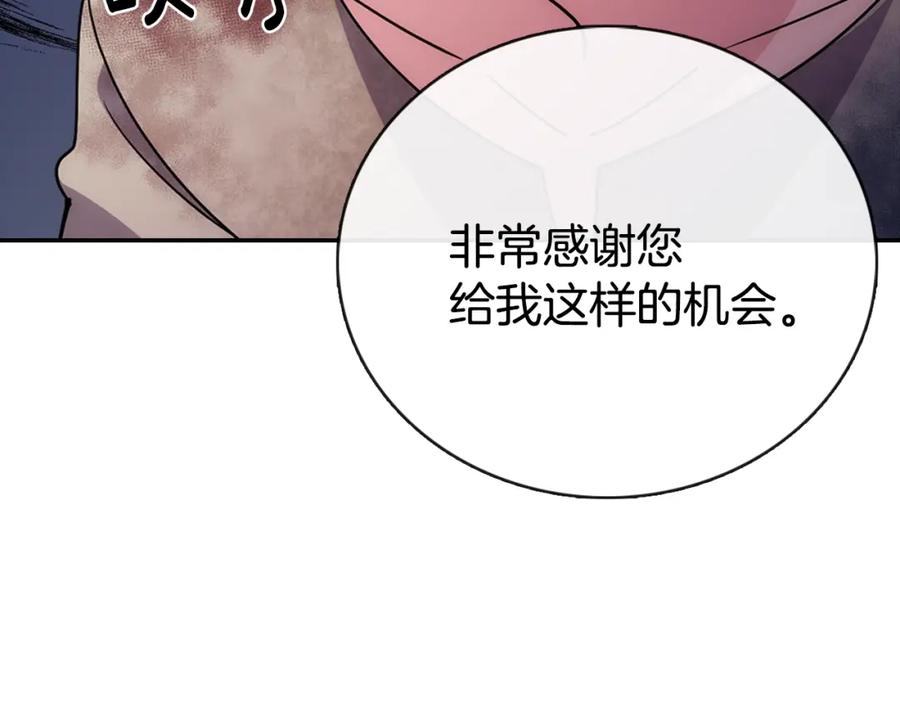 《阿黛尔的冷面公爵》第67话 粉碎阴谋 第48页