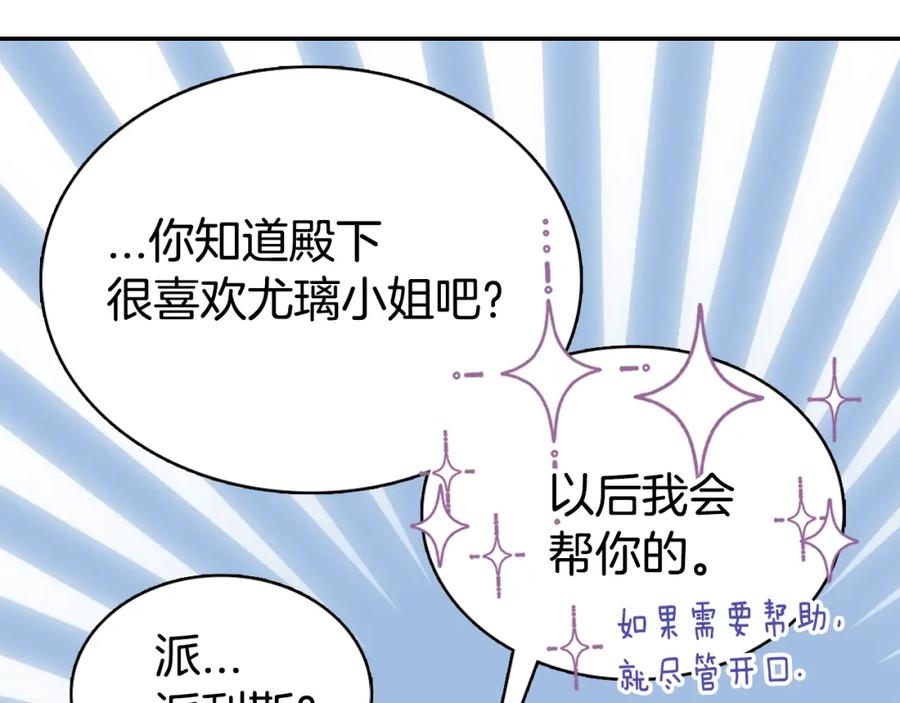 《阿黛尔的冷面公爵》第67话 粉碎阴谋 第114页