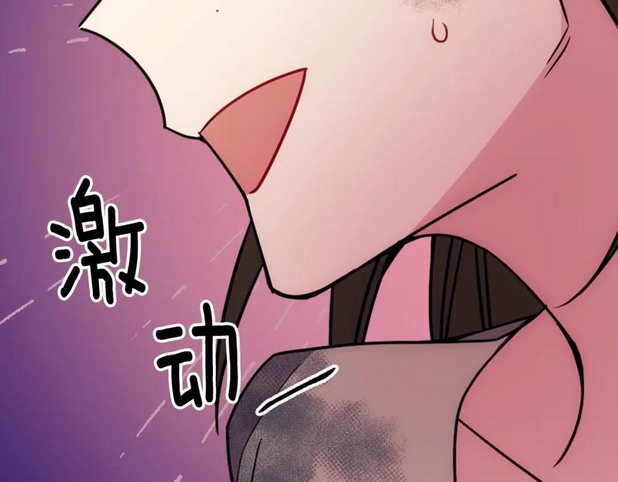 《阿黛尔的冷面公爵》第67话 粉碎阴谋 第36页