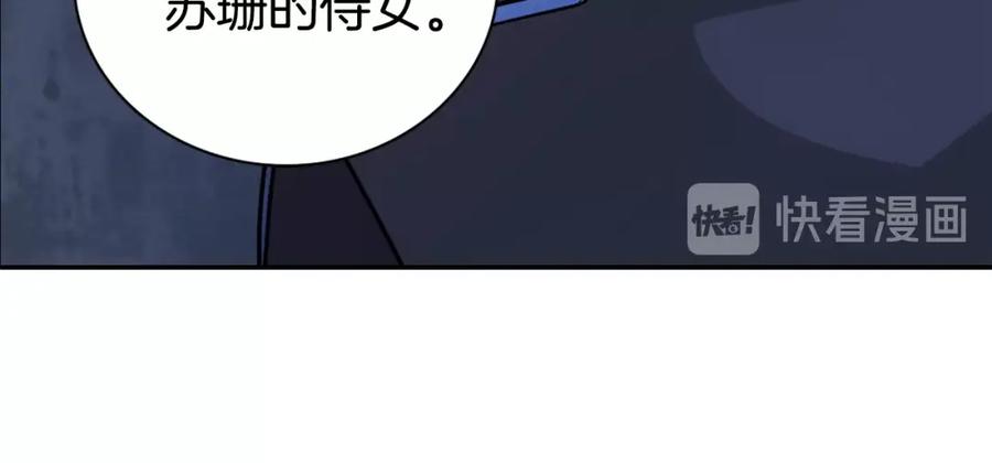 《阿黛尔的冷面公爵》第67话 粉碎阴谋 第14页