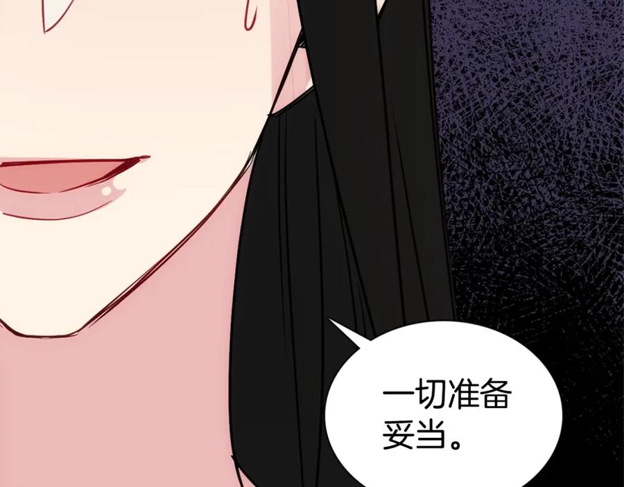 《阿黛尔的冷面公爵》第67话 粉碎阴谋 第132页