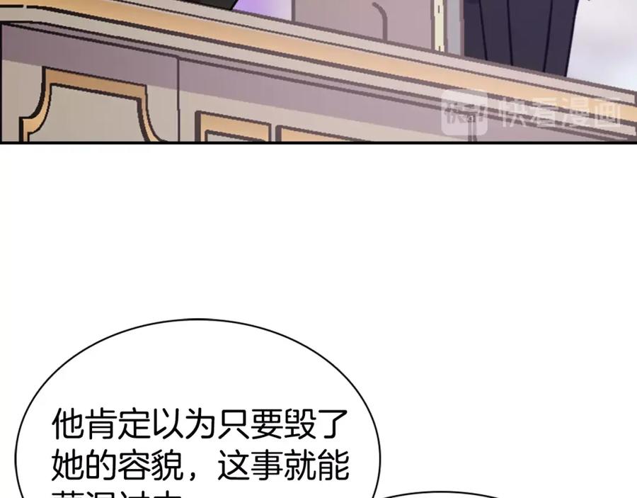 《阿黛尔的冷面公爵》第67话 粉碎阴谋 第76页