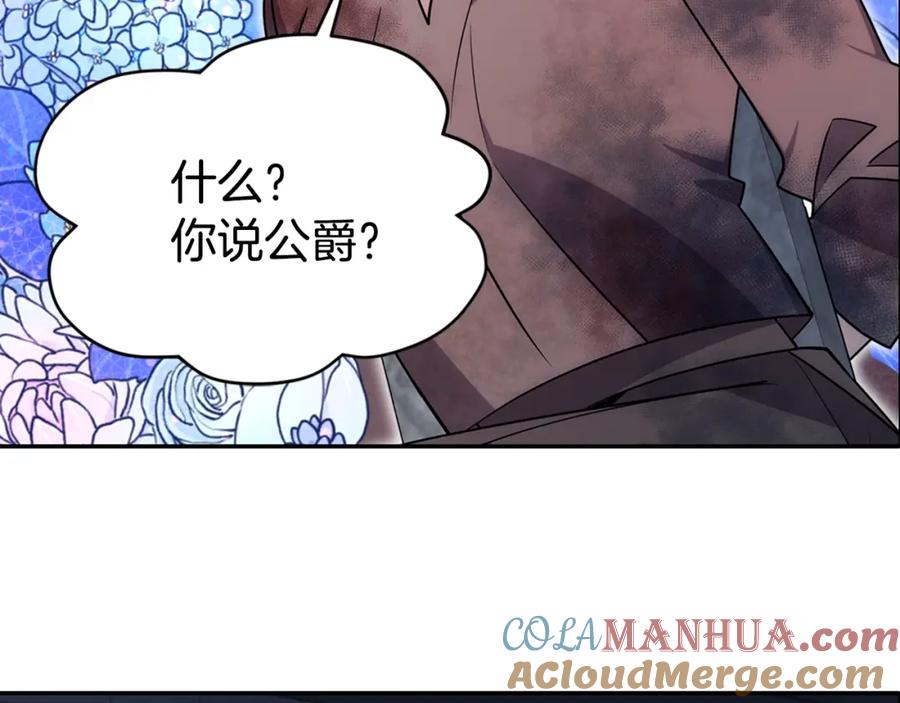 《阿黛尔的冷面公爵》第67话 粉碎阴谋 第53页