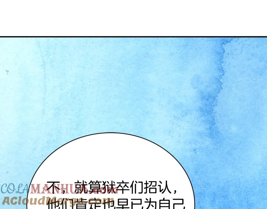 《阿黛尔的冷面公爵》第67话 粉碎阴谋 第81页