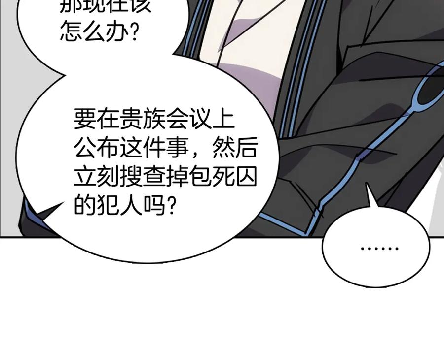 《阿黛尔的冷面公爵》第67话 粉碎阴谋 第80页