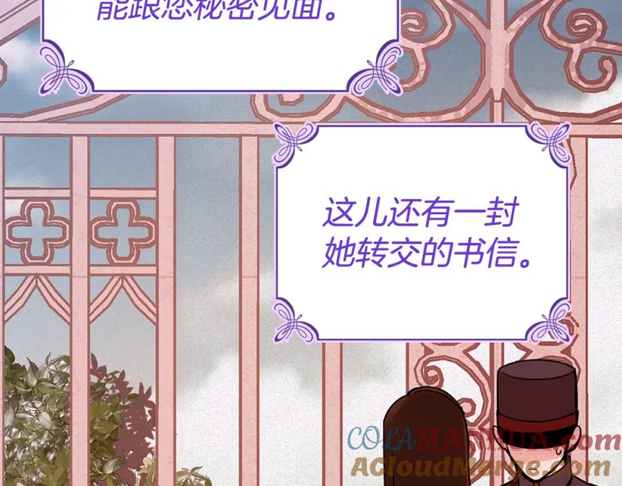 《阿黛尔的冷面公爵》第67话 粉碎阴谋 第97页