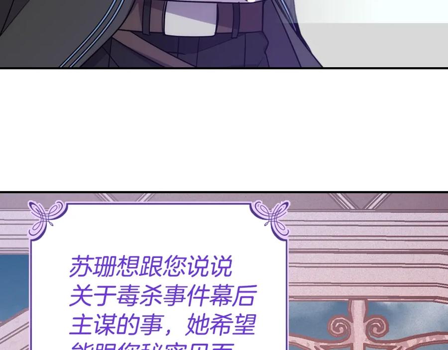 《阿黛尔的冷面公爵》第67话 粉碎阴谋 第96页