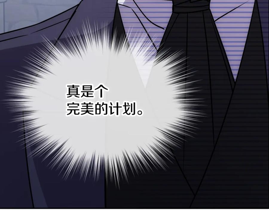 《阿黛尔的冷面公爵》第67话 粉碎阴谋 第70页