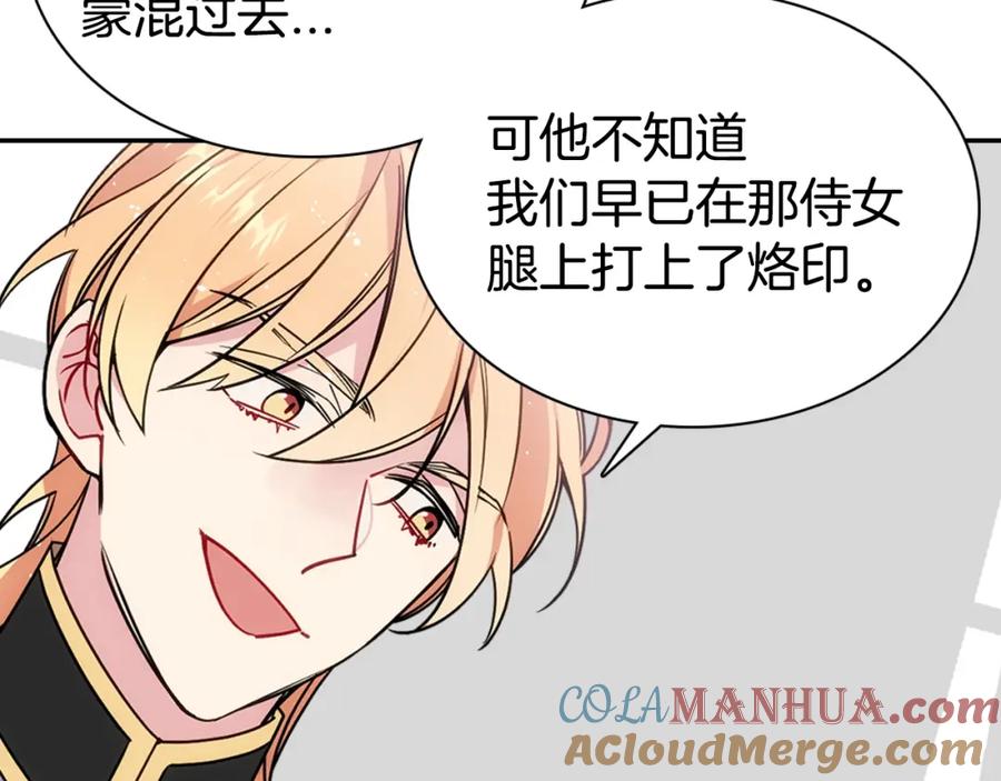 《阿黛尔的冷面公爵》第67话 粉碎阴谋 第77页