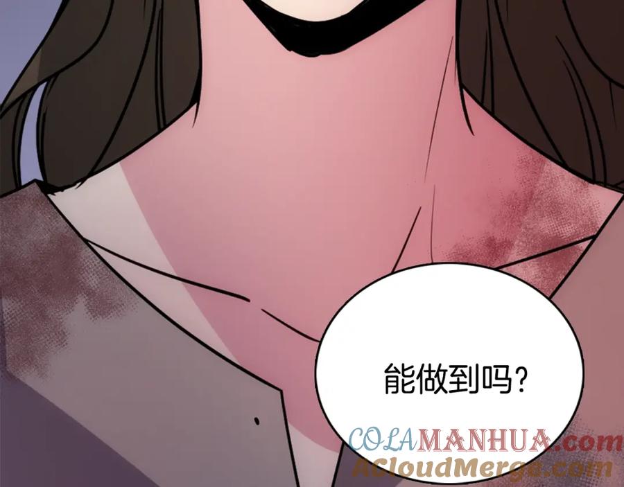 《阿黛尔的冷面公爵》第67话 粉碎阴谋 第45页