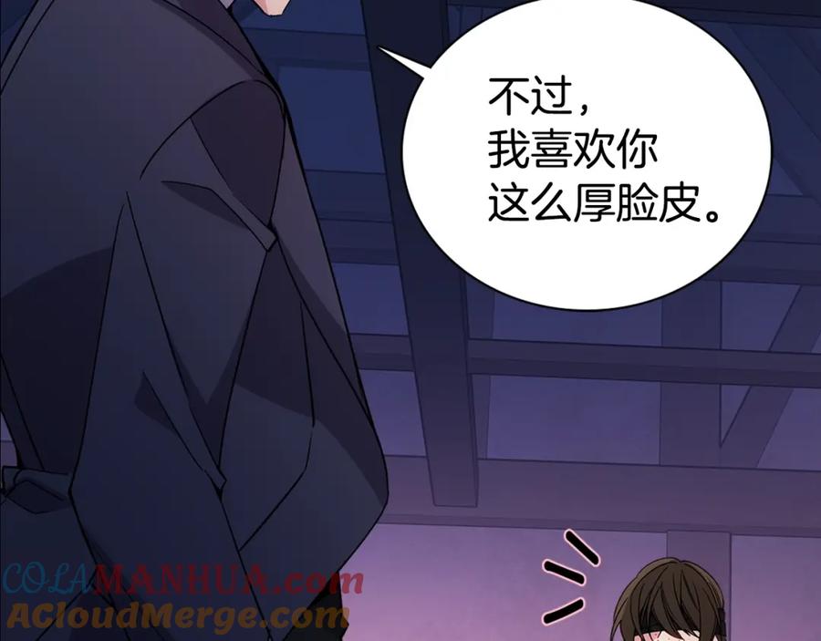 《阿黛尔的冷面公爵》第67话 粉碎阴谋 第33页