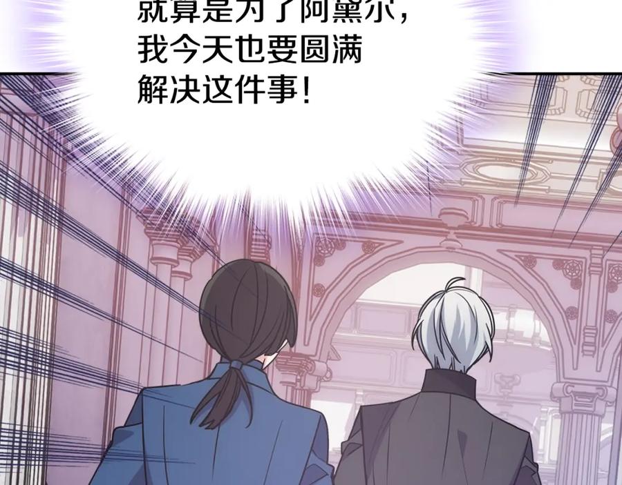 《阿黛尔的冷面公爵》第67话 粉碎阴谋 第122页