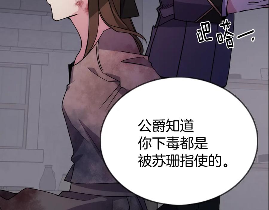 《阿黛尔的冷面公爵》第67话 粉碎阴谋 第55页