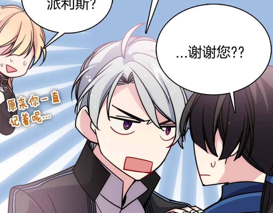 《阿黛尔的冷面公爵》第67话 粉碎阴谋 第115页