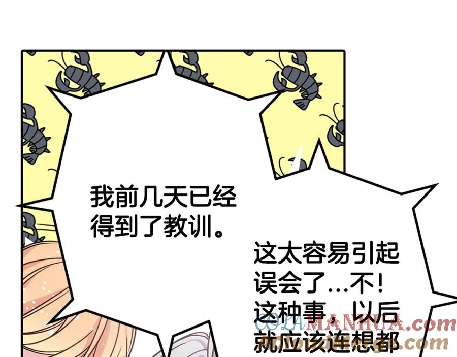 《阿黛尔的冷面公爵》第67话 粉碎阴谋 第109页