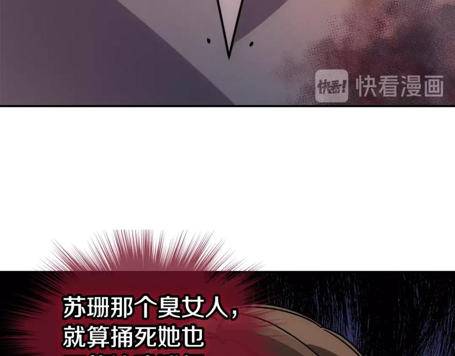 《阿黛尔的冷面公爵》第67话 粉碎阴谋 第46页