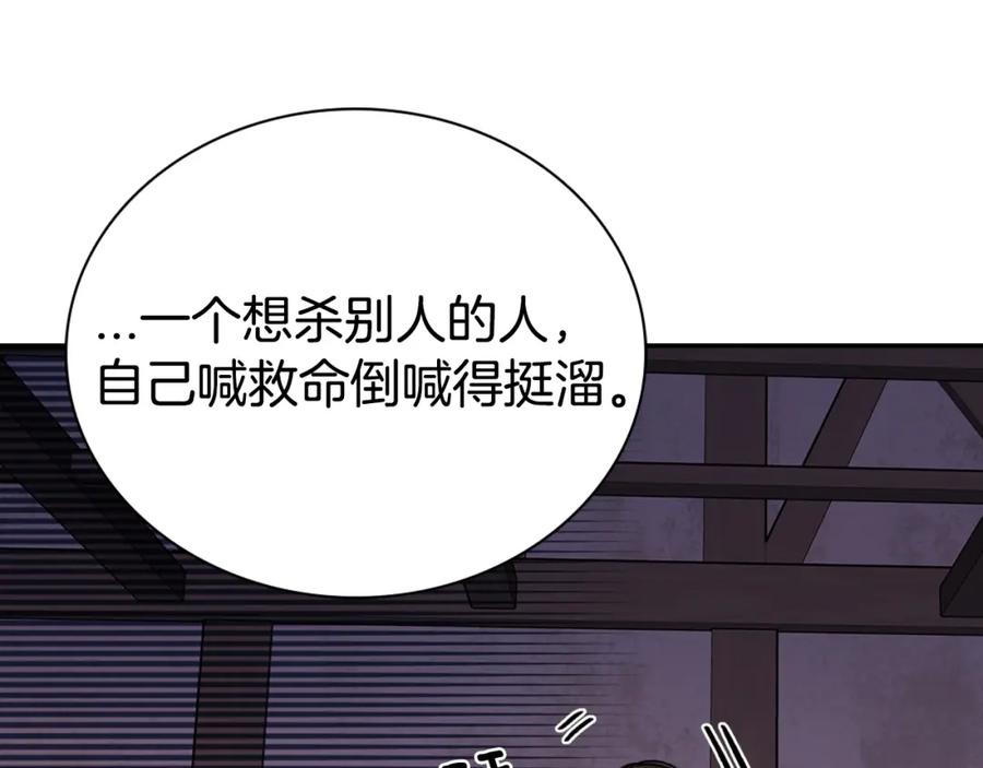 《阿黛尔的冷面公爵》第67话 粉碎阴谋 第30页