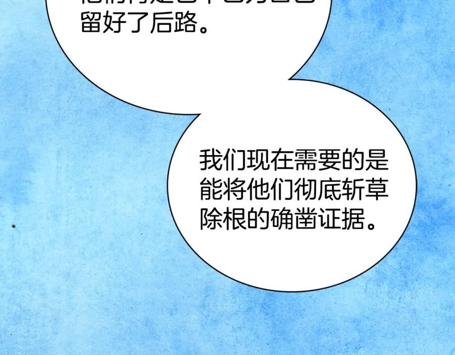 《阿黛尔的冷面公爵》第67话 粉碎阴谋 第82页