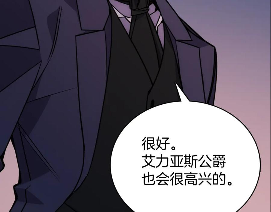 《阿黛尔的冷面公爵》第67话 粉碎阴谋 第50页