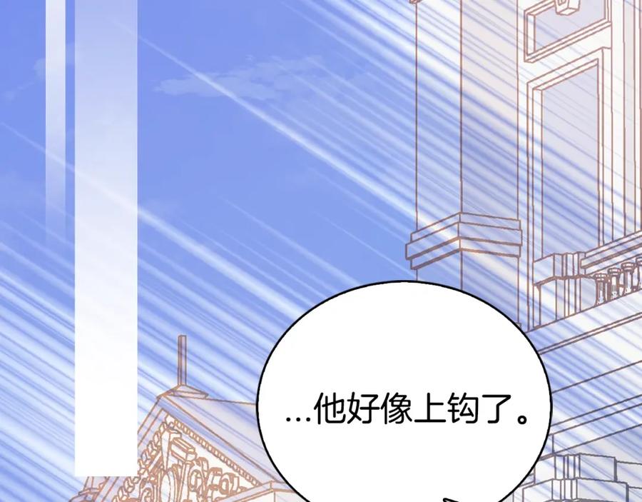 《阿黛尔的冷面公爵》第67话 粉碎阴谋 第72页