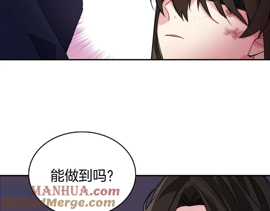 《阿黛尔的冷面公爵》第67话 粉碎阴谋 第41页