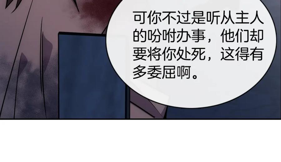 《阿黛尔的冷面公爵》第67话 粉碎阴谋 第58页