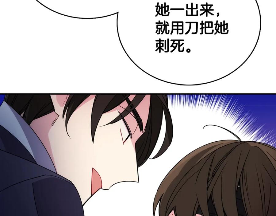 《阿黛尔的冷面公爵》第67话 粉碎阴谋 第40页