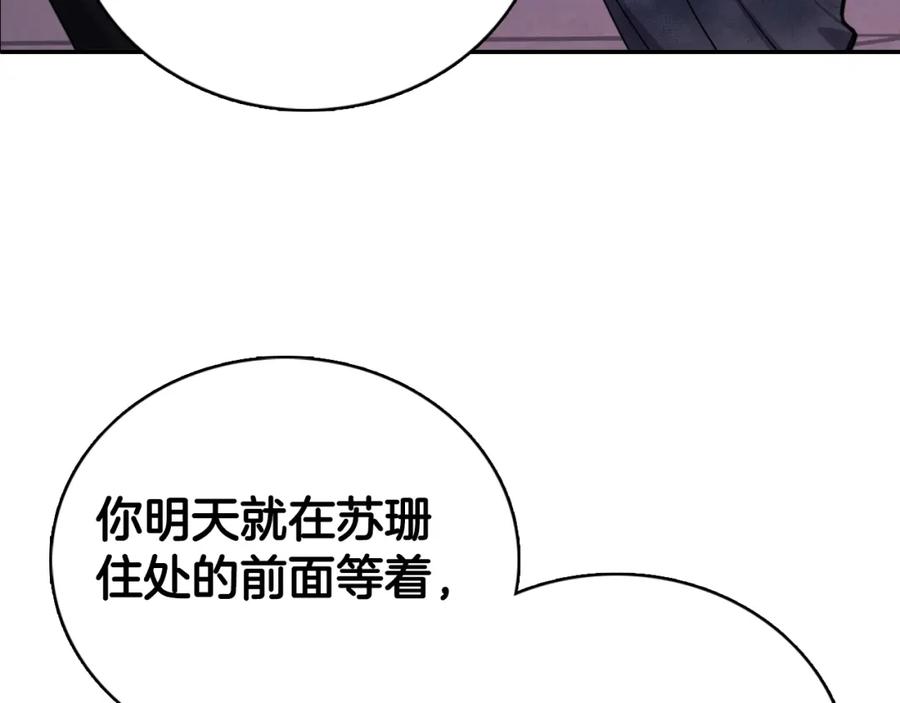 《阿黛尔的冷面公爵》第67话 粉碎阴谋 第39页
