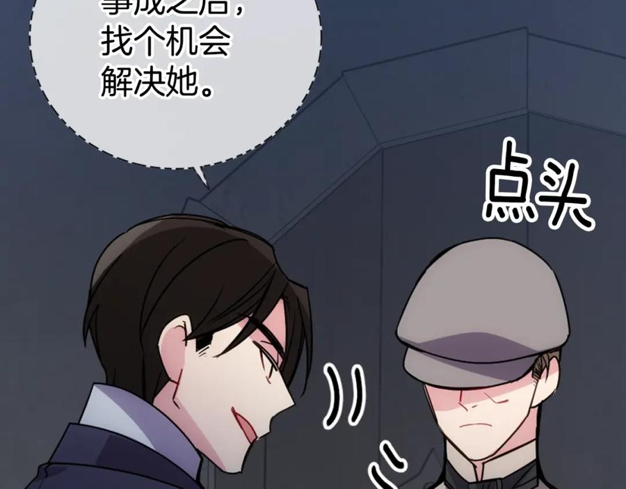 《阿黛尔的冷面公爵》第67话 粉碎阴谋 第60页
