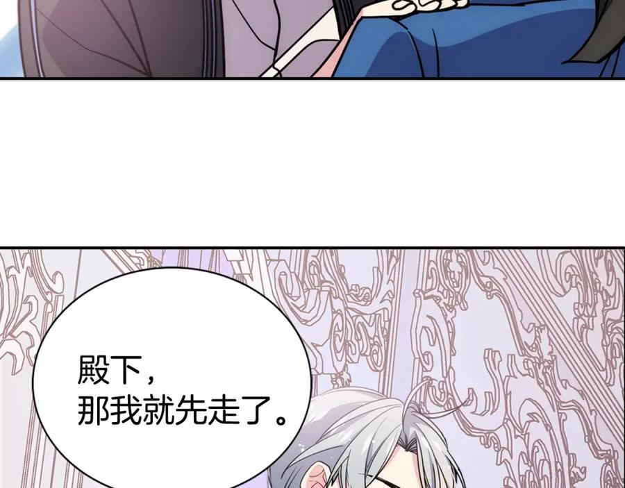 《阿黛尔的冷面公爵》第67话 粉碎阴谋 第116页
