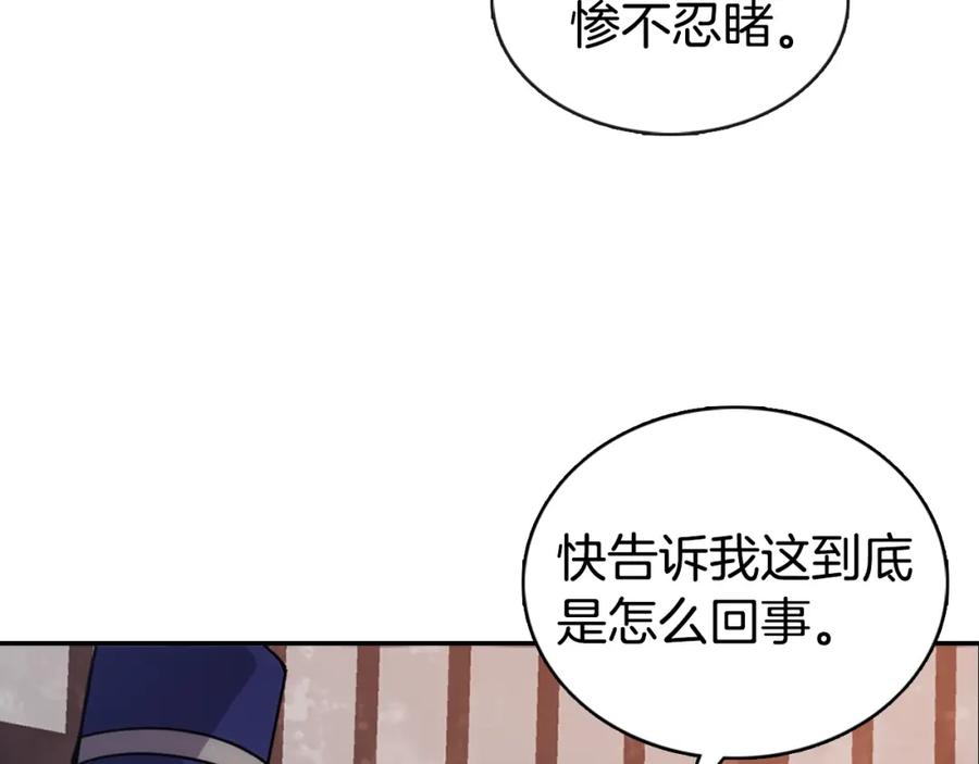 《阿黛尔的冷面公爵》第67话 粉碎阴谋 第7页