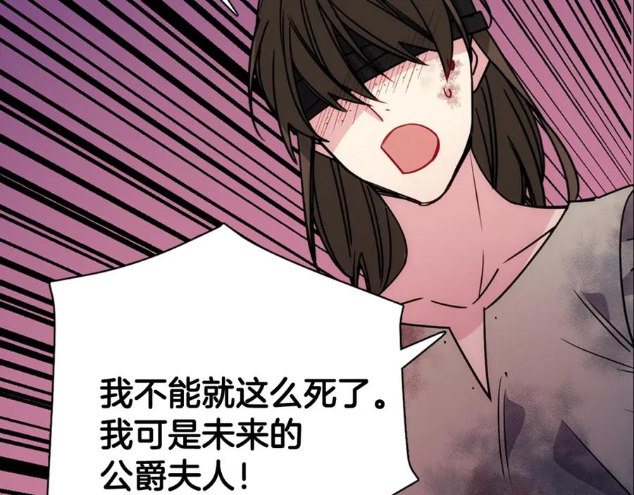 《阿黛尔的冷面公爵》第67话 粉碎阴谋 第26页