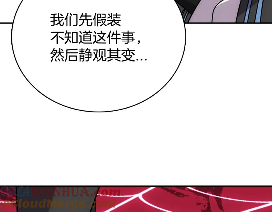 《阿黛尔的冷面公爵》第67话 粉碎阴谋 第85页