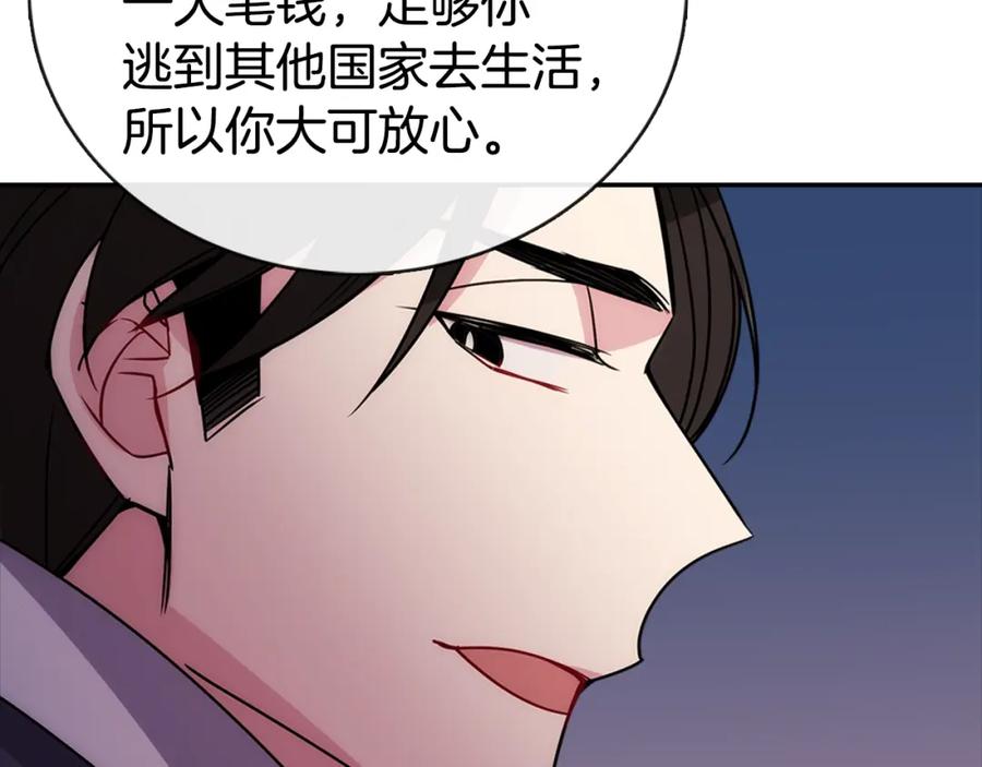《阿黛尔的冷面公爵》第67话 粉碎阴谋 第62页