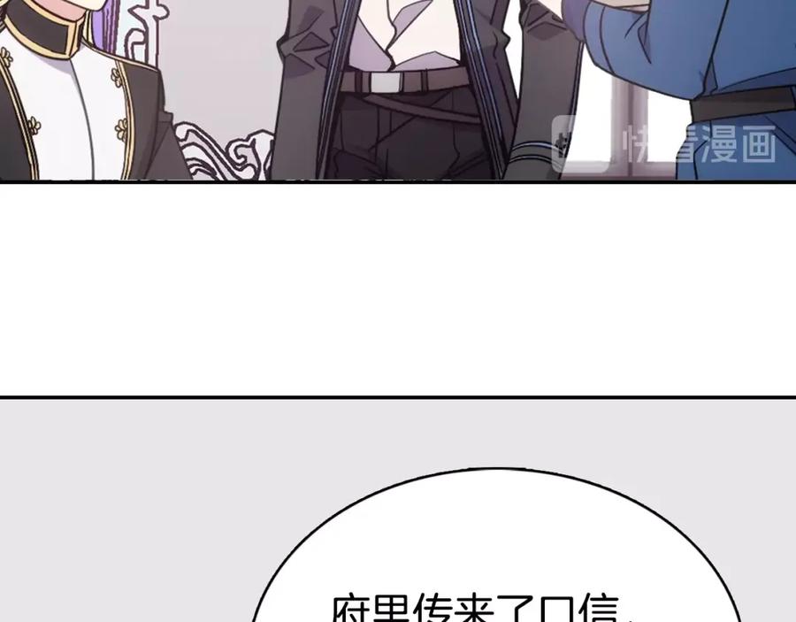 《阿黛尔的冷面公爵》第67话 粉碎阴谋 第91页