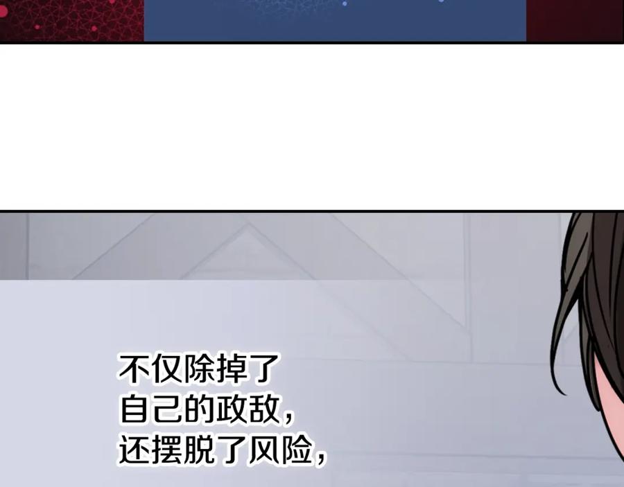 《阿黛尔的冷面公爵》第67话 粉碎阴谋 第66页