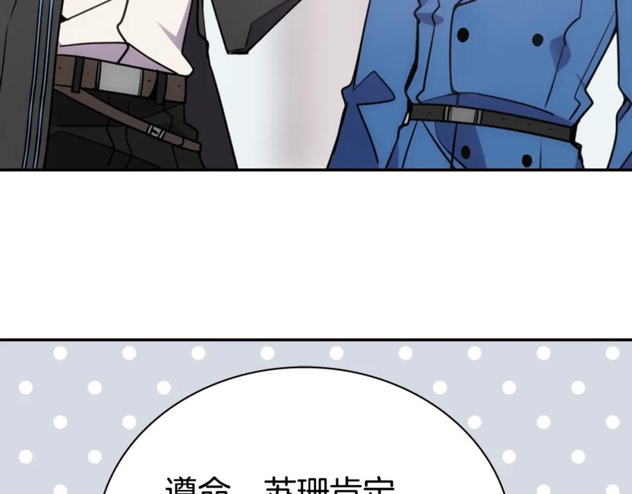 《阿黛尔的冷面公爵》第67话 粉碎阴谋 第106页