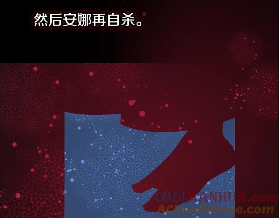 《阿黛尔的冷面公爵》第67话 粉碎阴谋 第65页