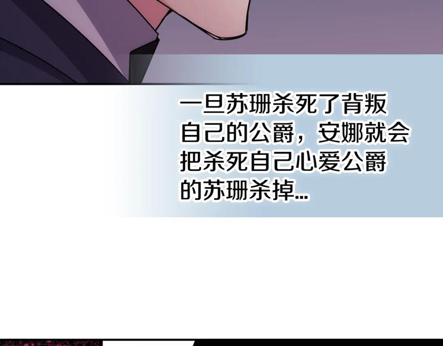 《阿黛尔的冷面公爵》第67话 粉碎阴谋 第63页