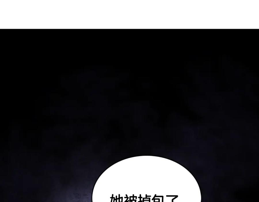 《阿黛尔的冷面公爵》第67话 粉碎阴谋 第15页