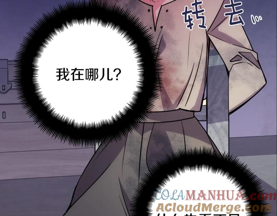 《阿黛尔的冷面公爵》第67话 粉碎阴谋 第21页
