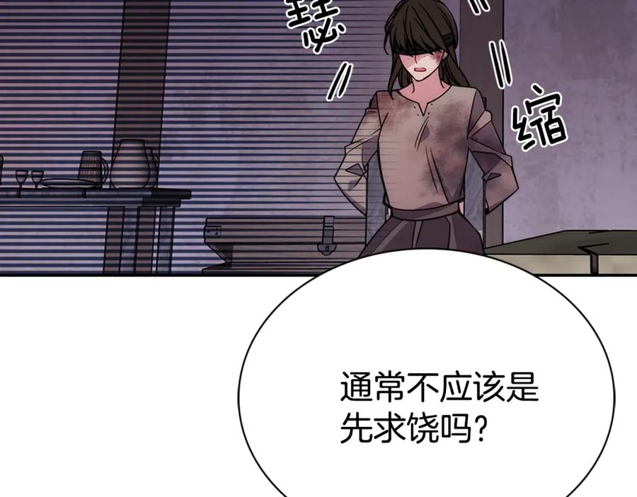 《阿黛尔的冷面公爵》第67话 粉碎阴谋 第31页