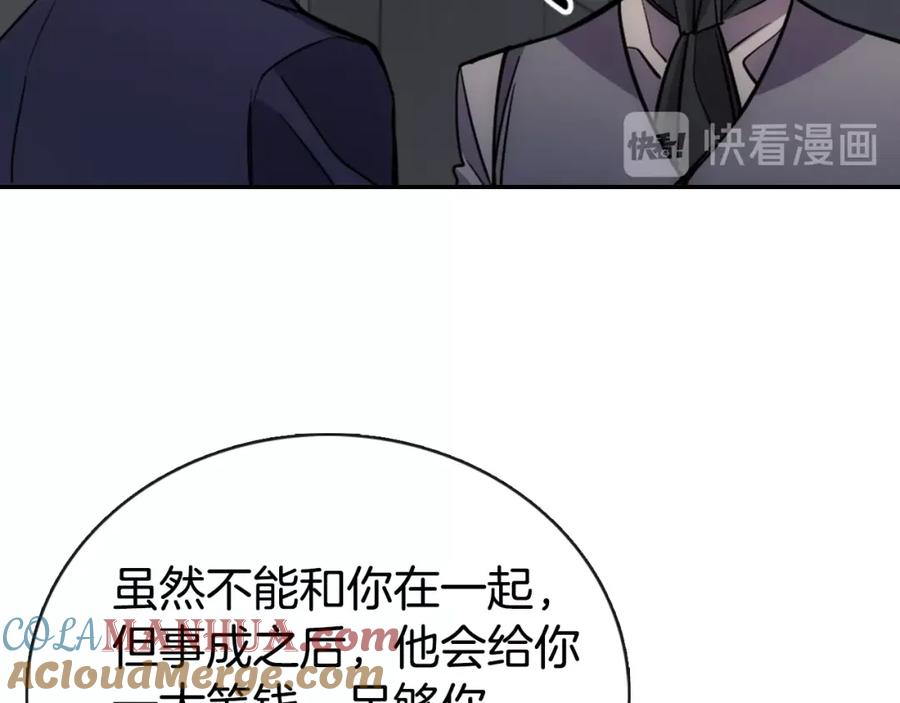 《阿黛尔的冷面公爵》第67话 粉碎阴谋 第61页