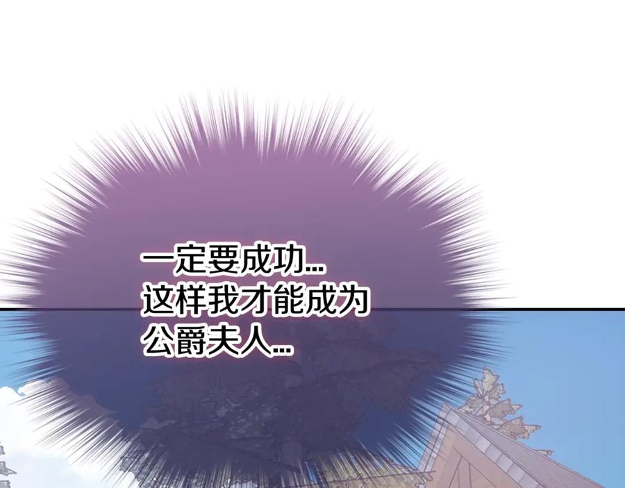 《阿黛尔的冷面公爵》第67话 粉碎阴谋 第134页