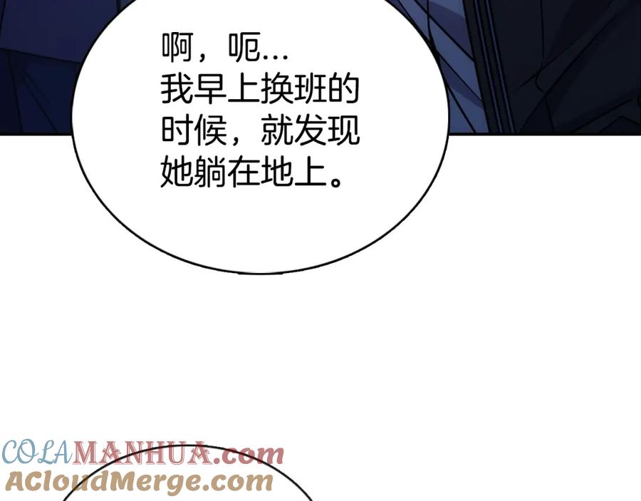 《阿黛尔的冷面公爵》第67话 粉碎阴谋 第9页